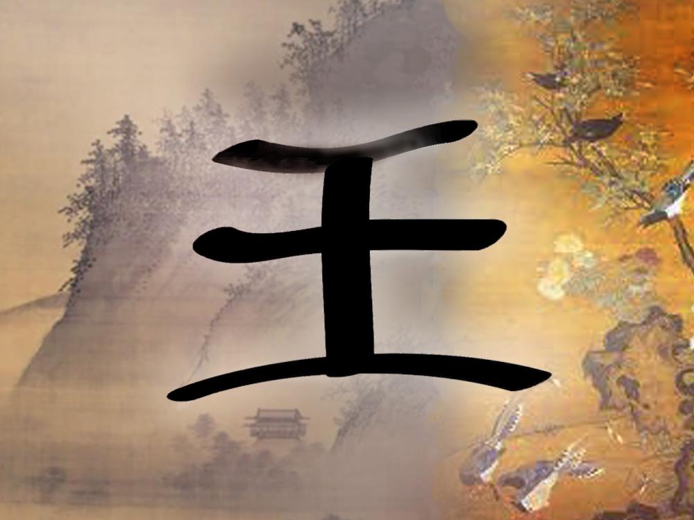 Chinese character for 'king' on a blue and gold background depicting mountains and birds